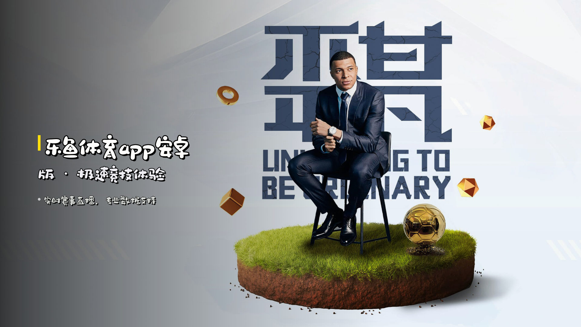 <strong>乐鱼体育app安卓版</strong> · 极速竞技体验